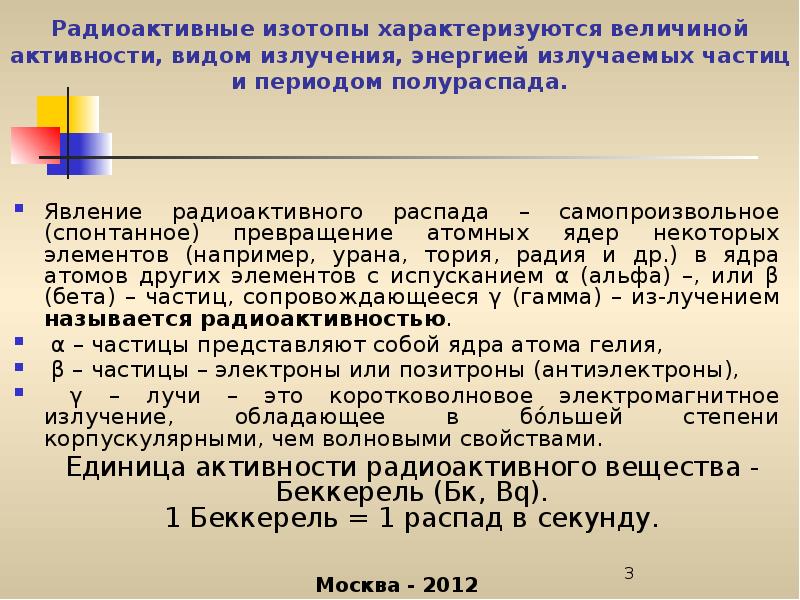 В каких единицах измеряется активность радиоактивного образца