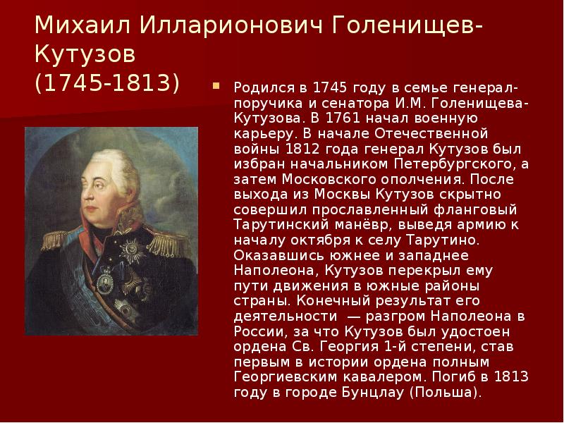 Проект герои отечественной войны 1812 года