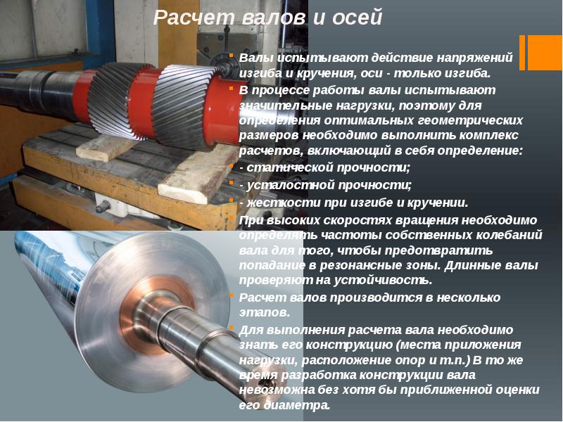 Техническая механика валы и оси презентация