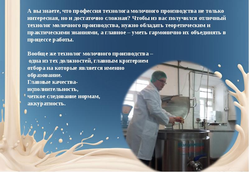 Презентация на тему технолог мяса и мясных продуктов