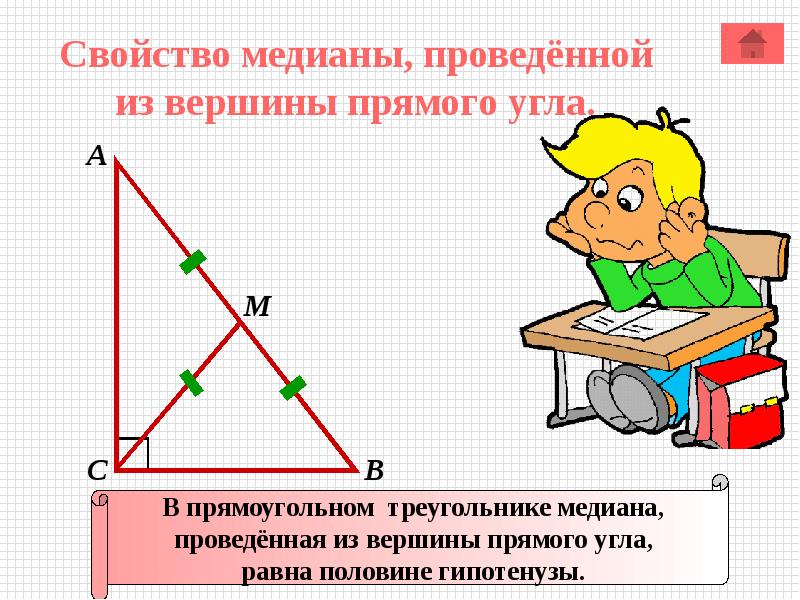 Решение задач прямоугольных треугольников