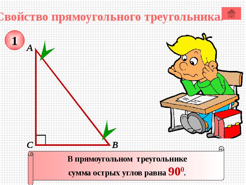 Задачи прямоугольные треугольники презентация