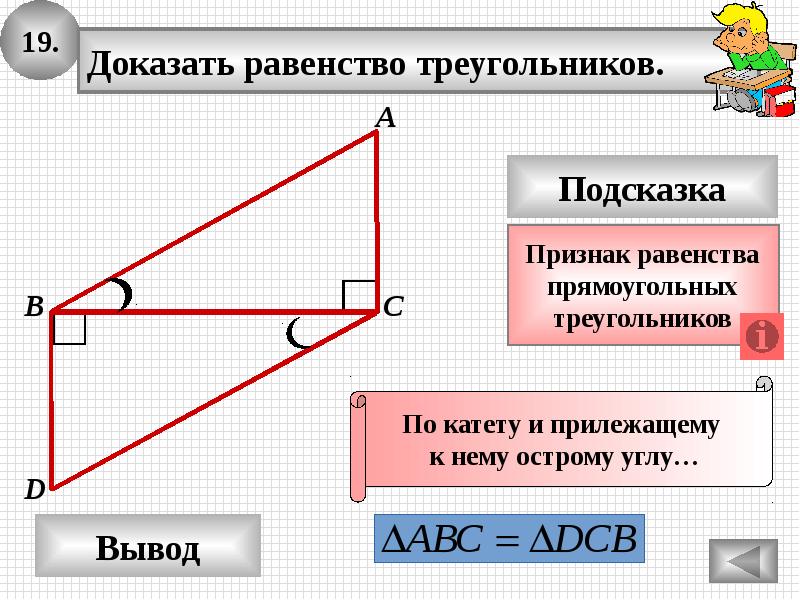 Презентация на тему прямоугольный треугольник