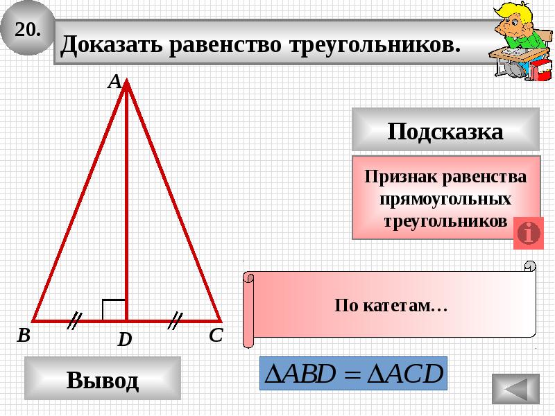 Задачи прямоугольные треугольники презентация