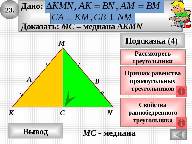 Геометрия 7 класс прямоугольные треугольники решение задач. Прямоугольный треугольник задачи. Прямоугольный треугольник решение задач. Задачи на прямоугольный треугольник 7 класс. Задача треугольники в прямоугольнике.