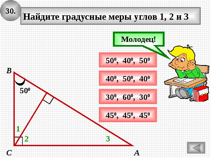 Задачи прямоугольные треугольники презентация