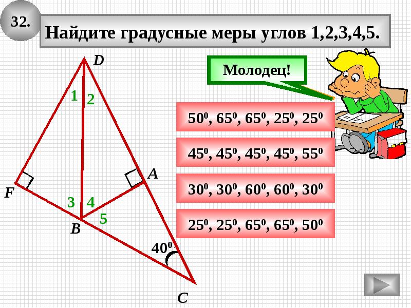 Решение задач прямоугольный треугольник 7 класс презентация