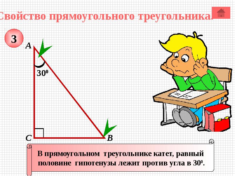 Презентация признаки прямоугольного треугольника 7 класс презентация