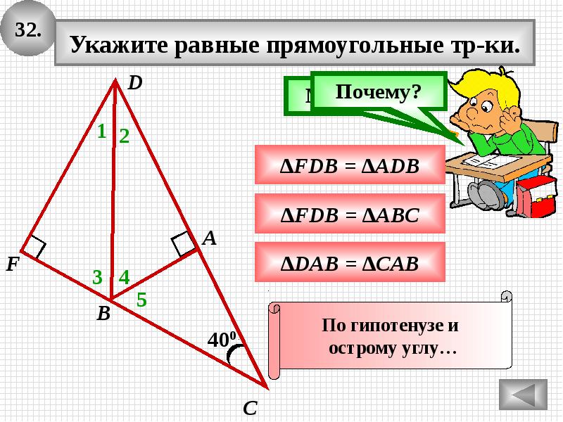 Задачи прямоугольные треугольники презентация