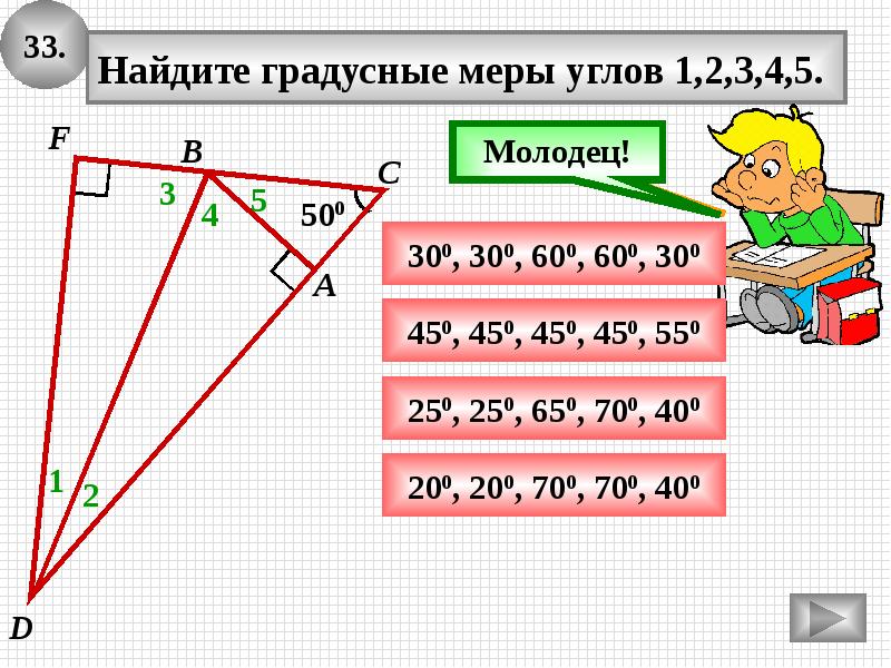 Решить задачу в прямоугольном. Прямоугольный треугольник решение задач 7 класс презентация. Решение задач прямоугольный треугольник 7 класс презентация ответы. Решение задач по прямоугольным тр-Кам.