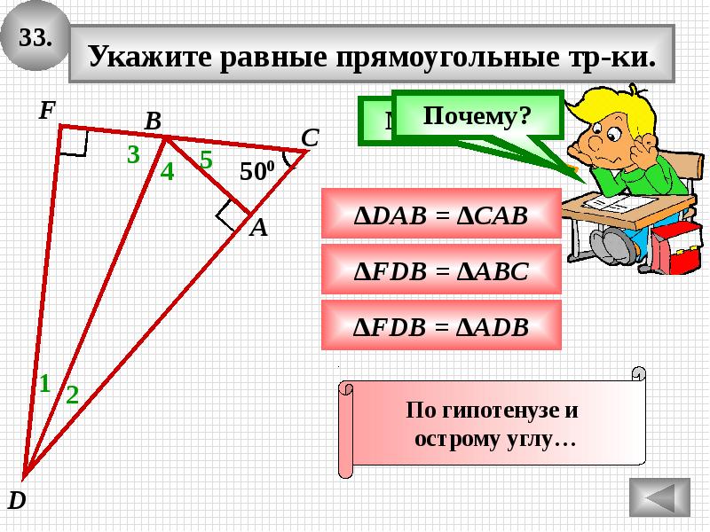 Задачи прямоугольные треугольники презентация