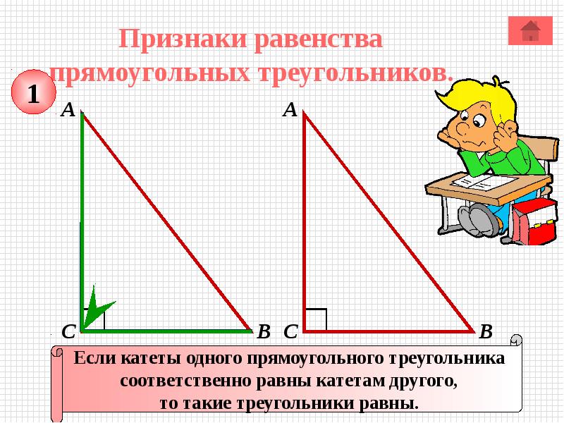 Задание прямоугольный треугольник. Решение прямоугольного треугольника. Прямоугольный треугольник задачи. Правильный прямоугольный треугольник. Задачи на прямоугольный треугольник 7 класс.