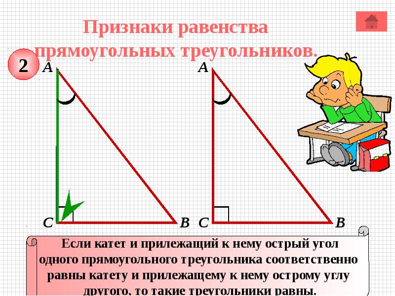 Презентация задачи прямоугольный треугольник 7 класс