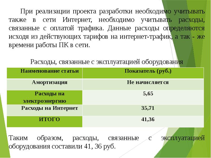 Экономическое обоснование проекта скалка