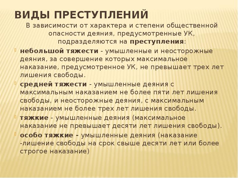 Характеристика неосторожной преступности. Виды преступлений по степени тяжести. Классификация преступлений по степени общественной опасности. Степень общественной опасности деяния. Преступления по характеру и степени общественной опасности.