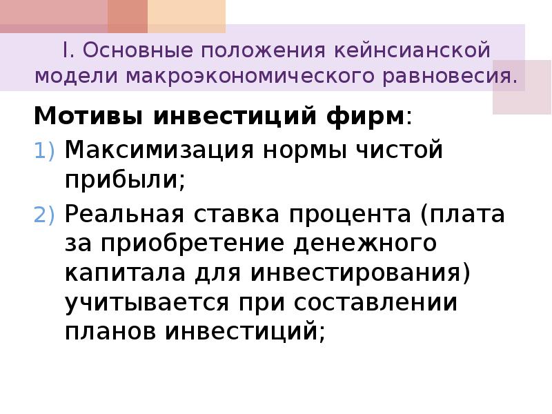 Кейнсианская модель макроэкономического равновесия презентация