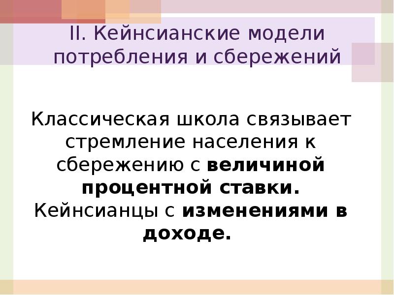 Макроэкономические модели презентация