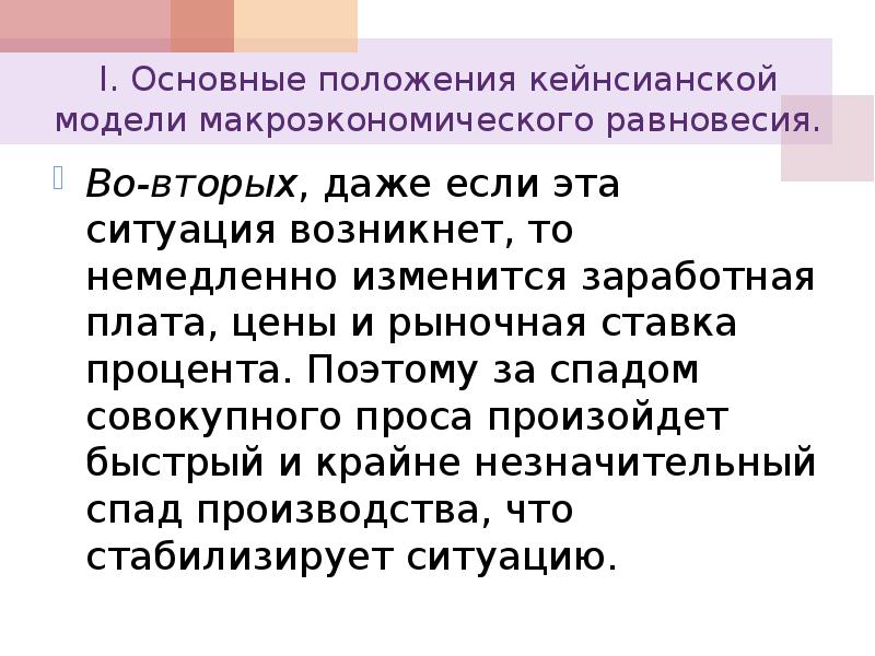 Кейнсианская модель макроэкономического равновесия презентация