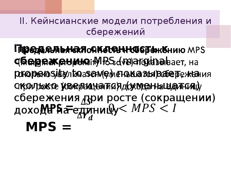 Модель потребления. Кейнсианский анализ потребления и сбережения. Функция потребления в кейнсианской теории. Кейнсианская модель потребления эконометрика. В кейнсианской теории потребления и сбережений с ростом дохода.