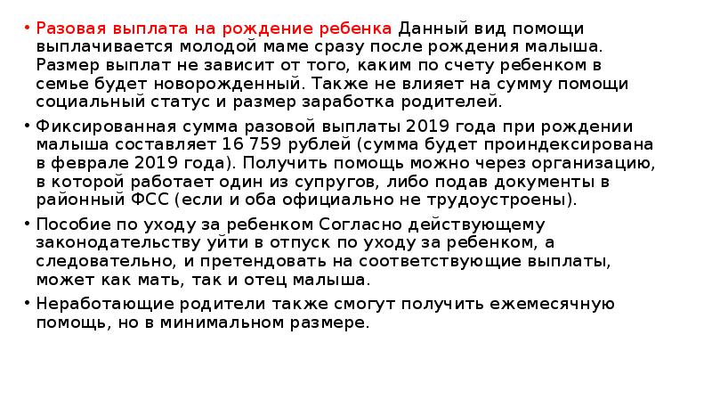 Единовременное пособие после. Пособие о единовременной выплате на рождение ребенка. Разовая выплата. Единовременная выплата на детей при рождении ребенка. Одноразовая выплата при рождении ребенка.