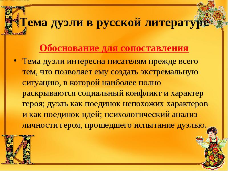 Дуэль в судьбах и произведениях русских поэтов и писателей проект