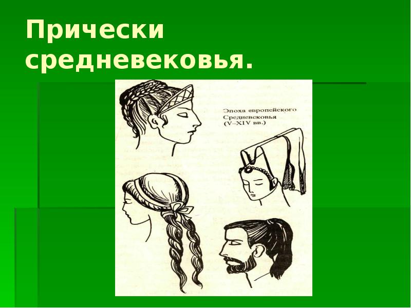 Автопортрет на каждый день грим и прическа в практике дизайна урок изо 7 класс презентация