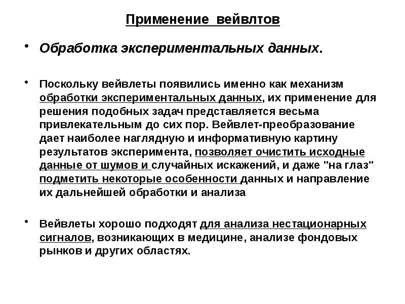 Поскольку данный. Обработка экспериментальных данных. Экспериментальные данные. Митин Русаков обработка экспериментальных данных. С чего начинаем обработку экспериментальных данных.