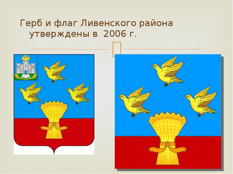 Гербы белгородской области и районов презентация