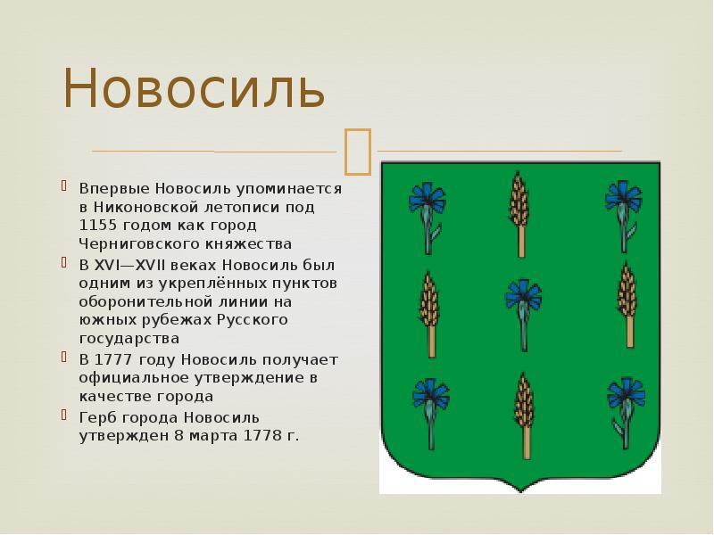 Растения на гербах городов россии презентация