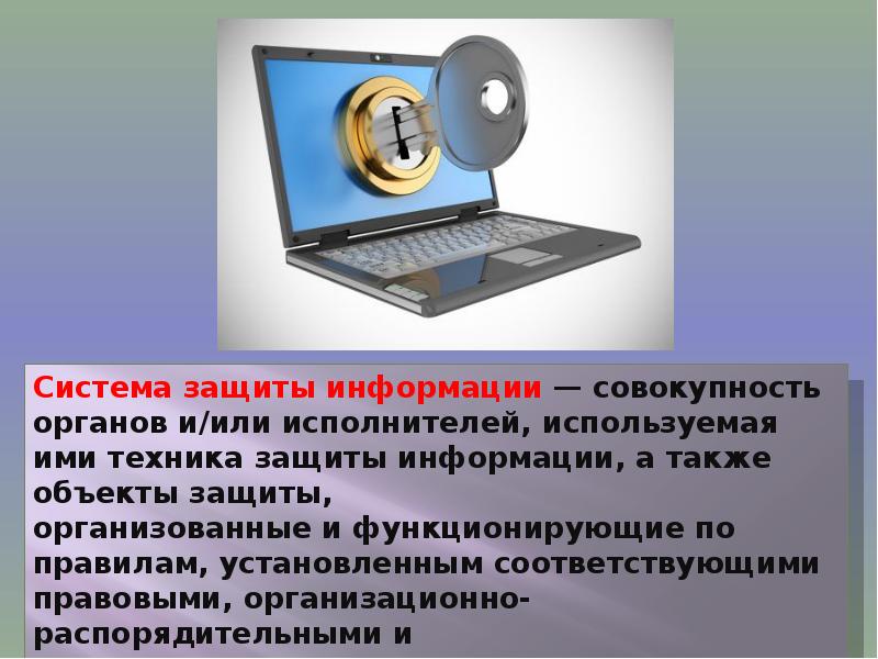 Хранение и защита компьютерной информации. Презентация на тему защита информации. защита компьютерных систем презентация. компьютер информация для презентации. информационная безопасность доклад.