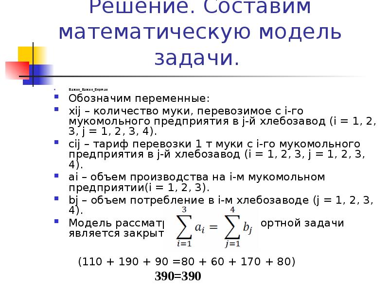 изучаемое понятие: решение задач с составлением …