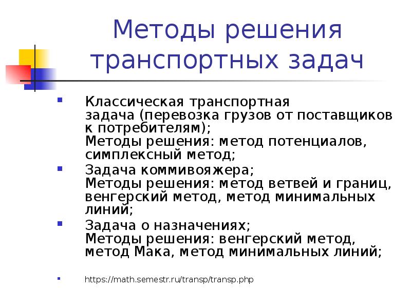 Методы решения задач проекта