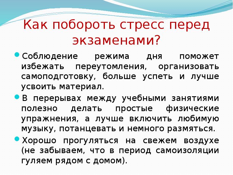 Стресс перед экзаменами презентация