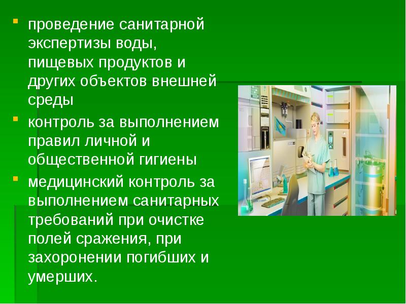 Гигиена медицинских организаций презентация