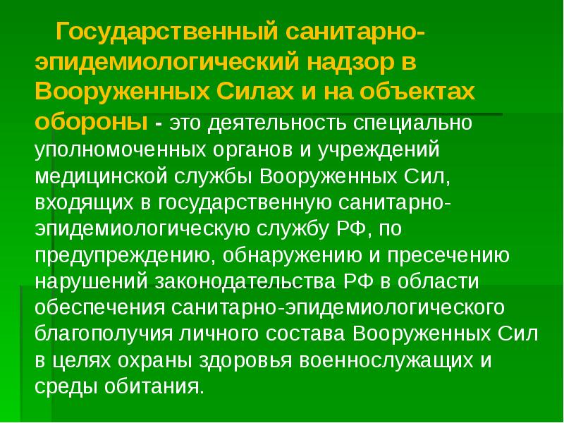 Медицинская служба вооруженных сил рф презентация