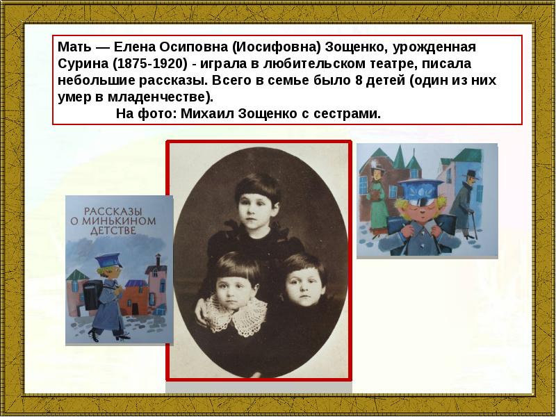 Зощенко презентация 3 класс школа россии
