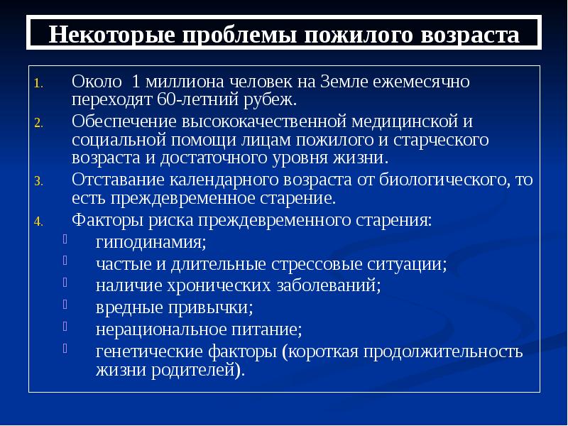 Организация медицинской помощи лицам пожилого и старческого возраста презентация