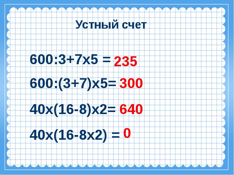 Устный счет 3. Устный счет 4 класс. Устный счёт 4 класс презентация. Устный счет на уроках математики в 7 классе. Устный счет 5 класс презентация.