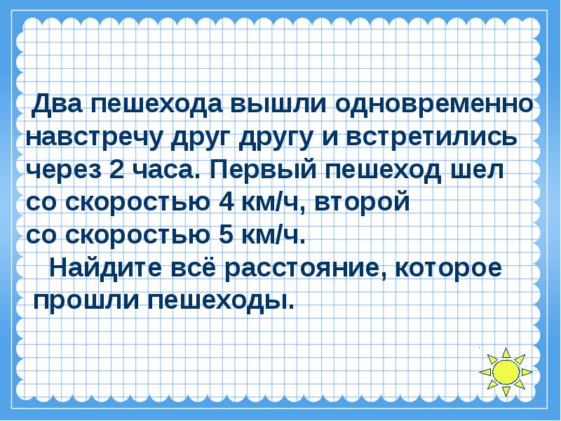 Задачи на движение 4 класс презентация тренажер