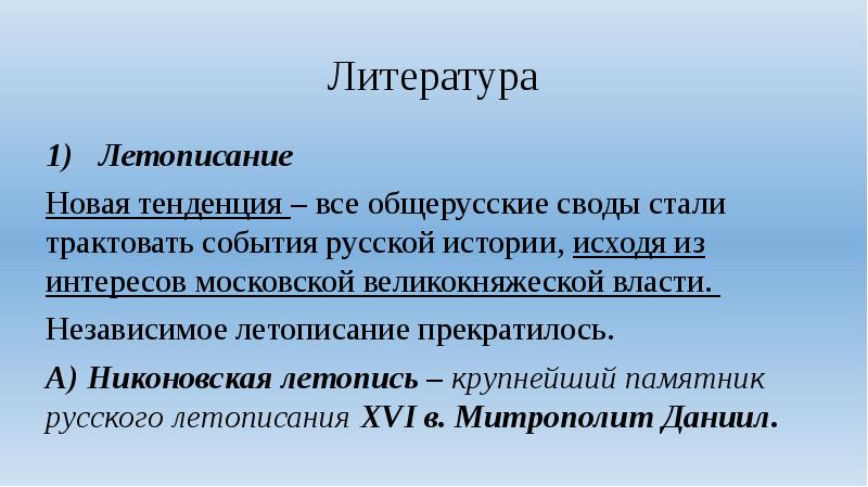 Только уклонился от участия в общерусском деле. Общерусская культура.