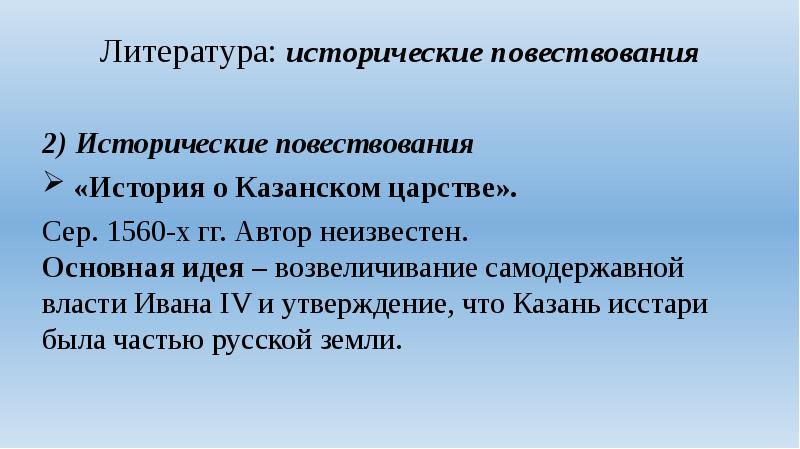 Исторический утверждение. Исторические повествования.