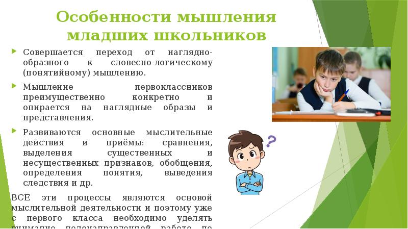 Возрастные особенности детей младшего школьного возраста презентация