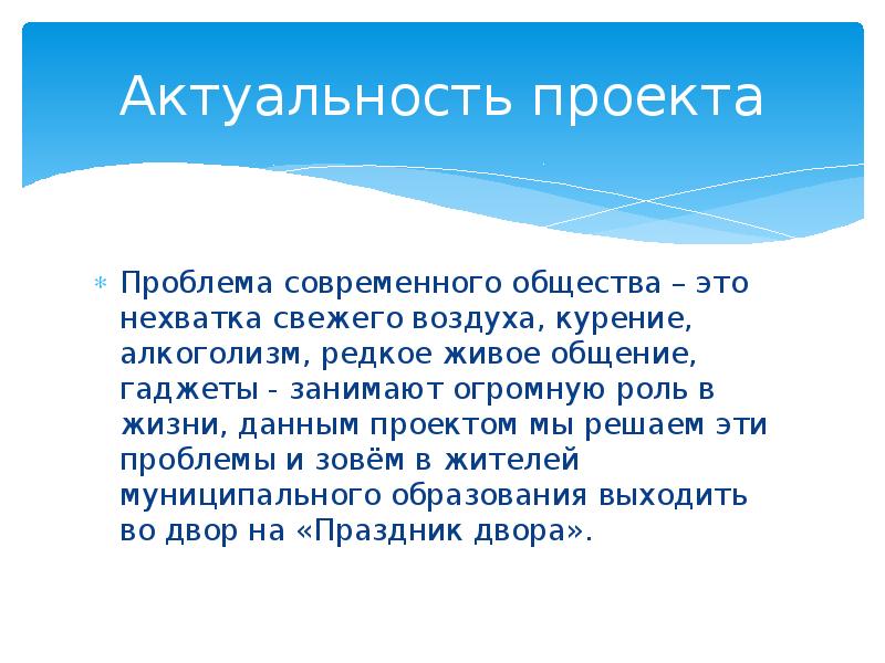 Актуальность проекта что такое погода