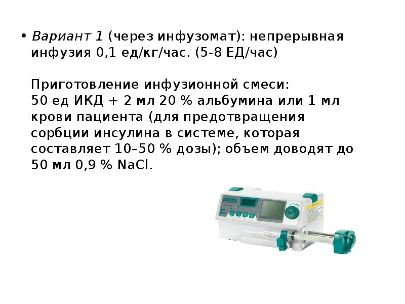 Прочитайте текст инфузия ответы