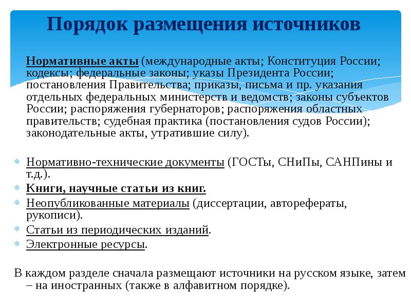 Законы указы постановления. Приказы и письма министерств и ведомств. Нормативные акты федеральных министерств. Указы президента постановления правительства приказы министерств. Постановление президента сильнее или международные акты.