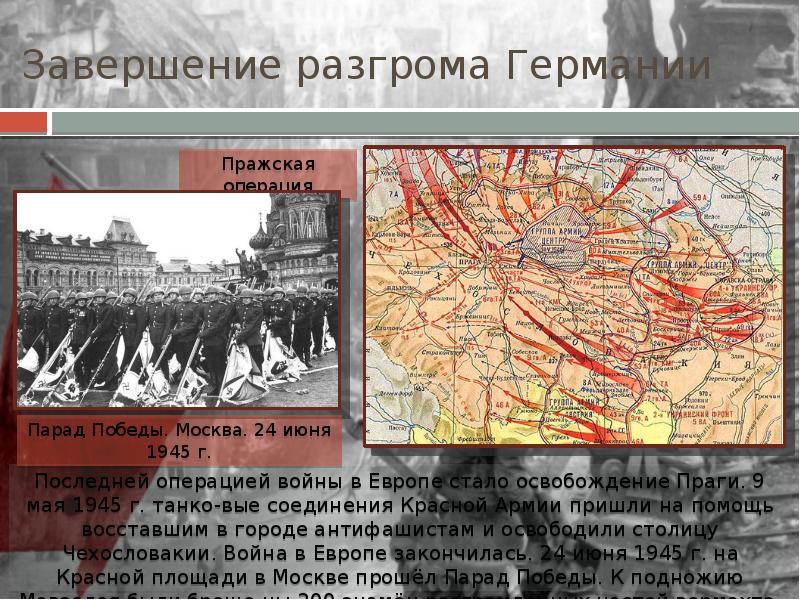 Пражская операция презентация 1945