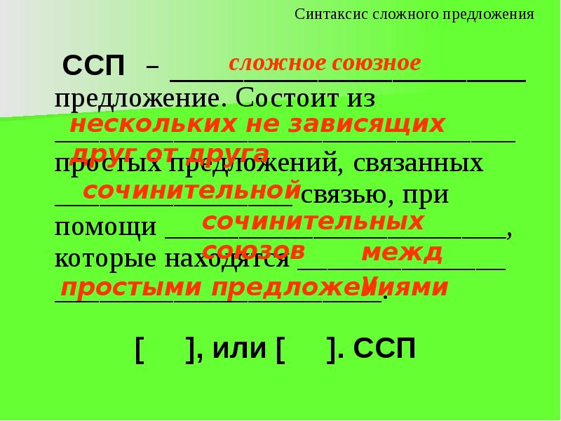 Ссп предложения примеры со схемами и разбором - 91 фото