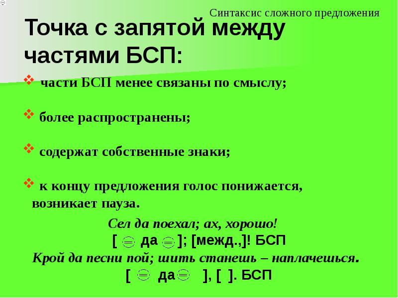 Сложный синтаксис. Синтаксис простого предложения. Синтаксис простого и сложного предложения. Синтаксис просто предложения. Синтаксис сложного предложения 5 класс.