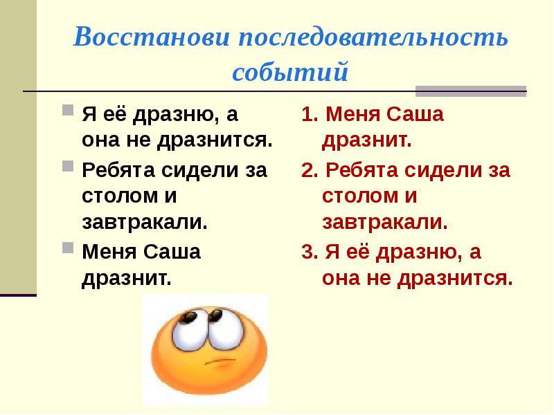 Урок саша дразнилка 1 класс презентация