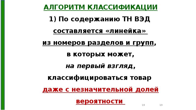 Алгоритм классификации